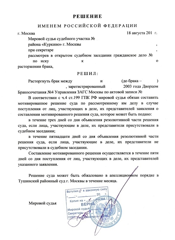 апелляционная жалоба на решение мирового суда