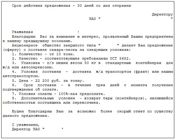 условия оферты