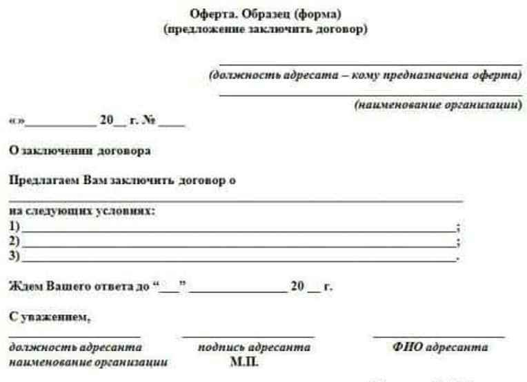 Образец предложения