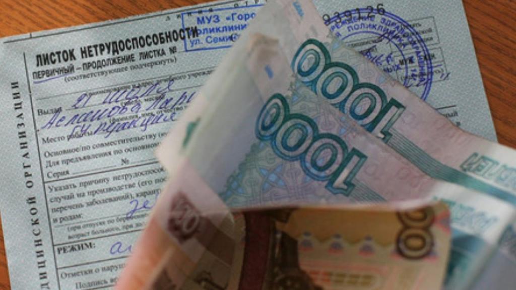 Оплата листа нетрудоспособности