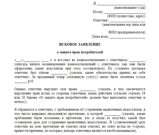 образец иска