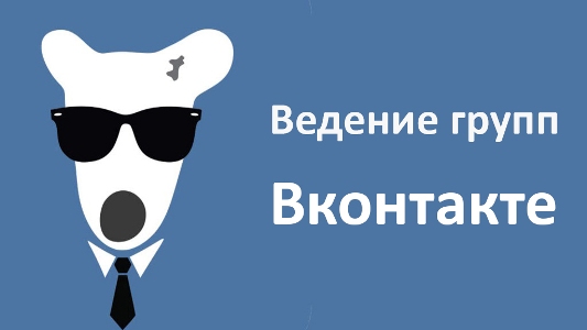 оформление группы в вк как сделать