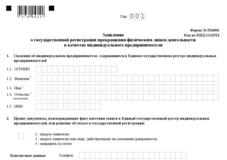 Форма заявления