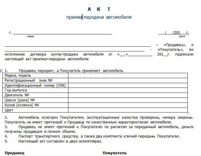 Передача транспорта