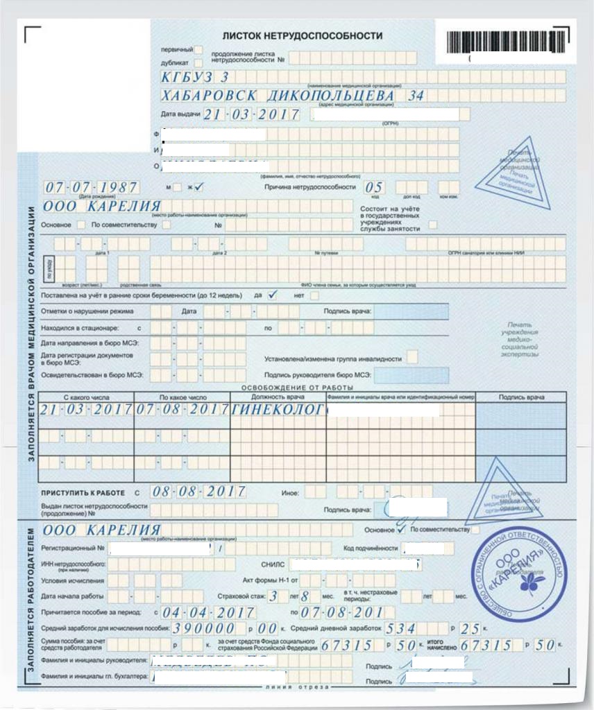 Пример больничного листа по беременности и родам