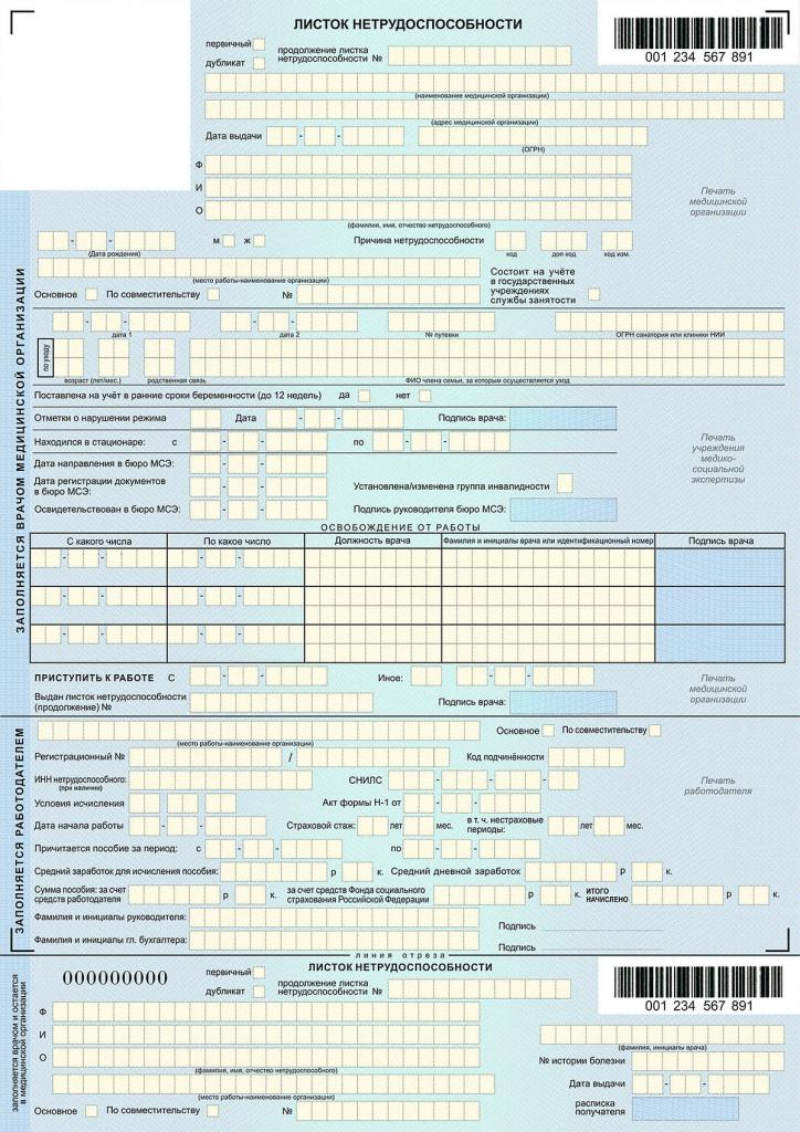 Больничный лист