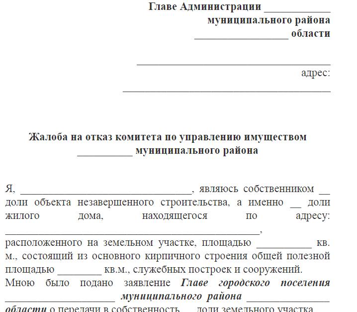 жалоба на бездействие администрации