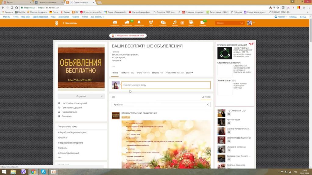 Как в одноклассниках подать объявление?
