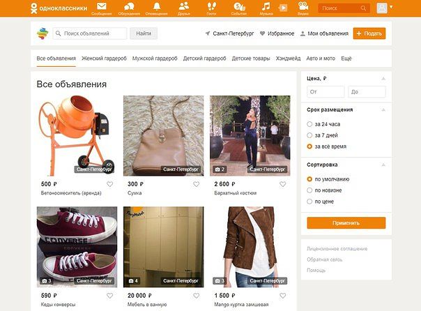 Подаем объявление в "Одноклассниках"