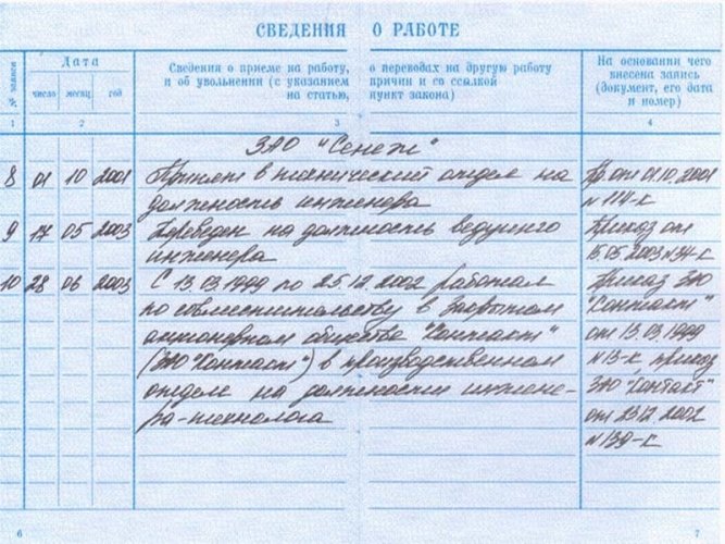 запись в трудовой книжке по совместительству образец