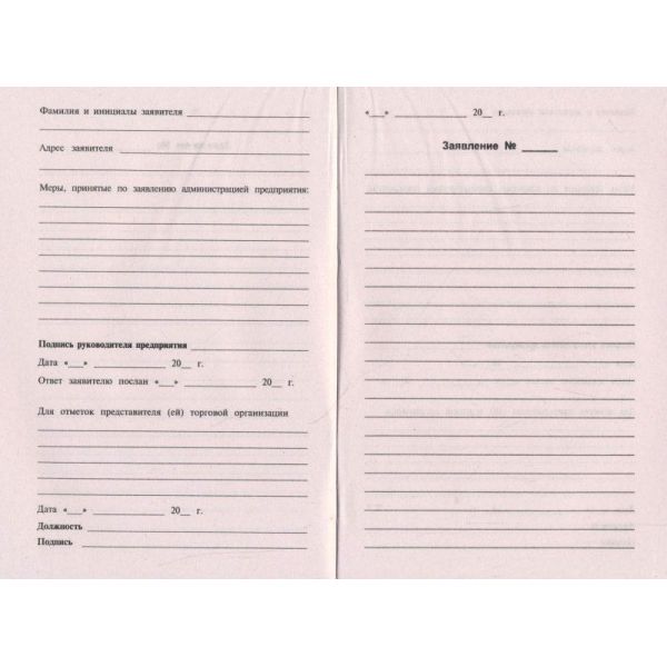 как заполнять книгу отзывов и предложений образец