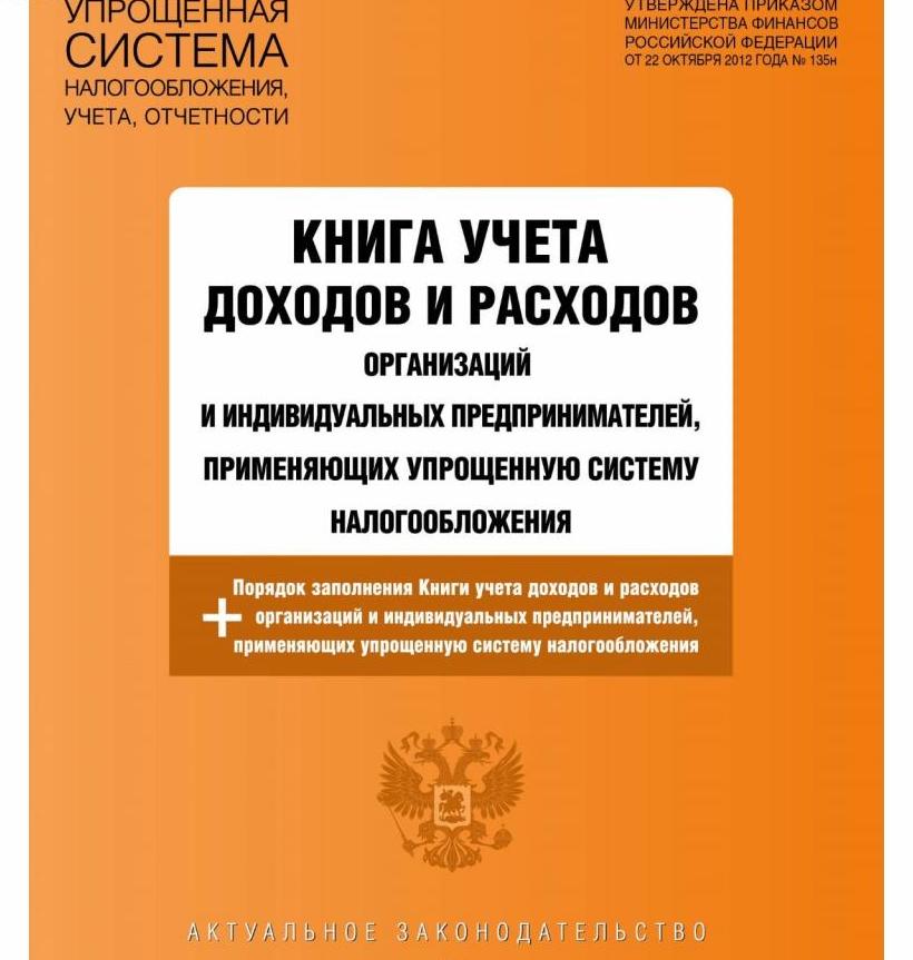 Книга учета