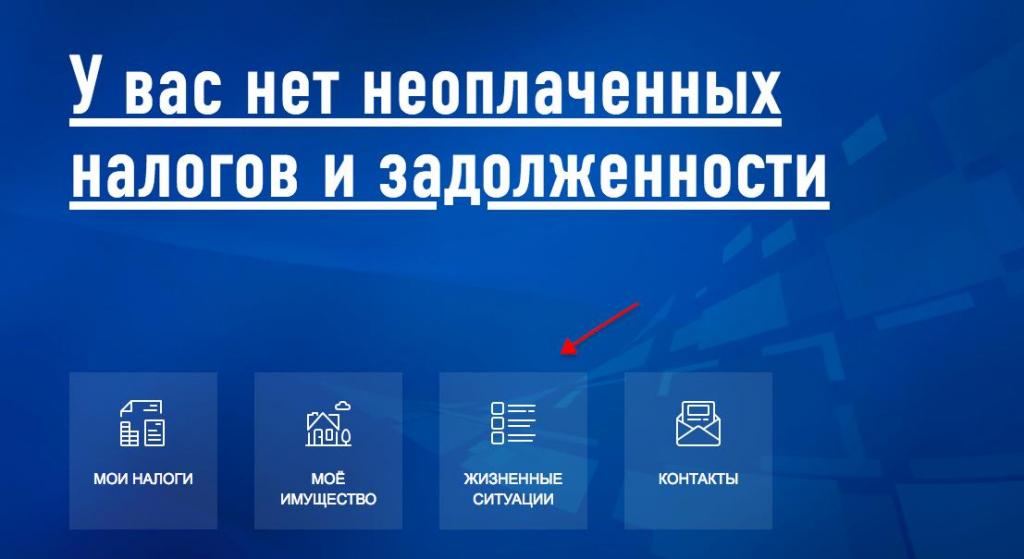 жизненные ситуации