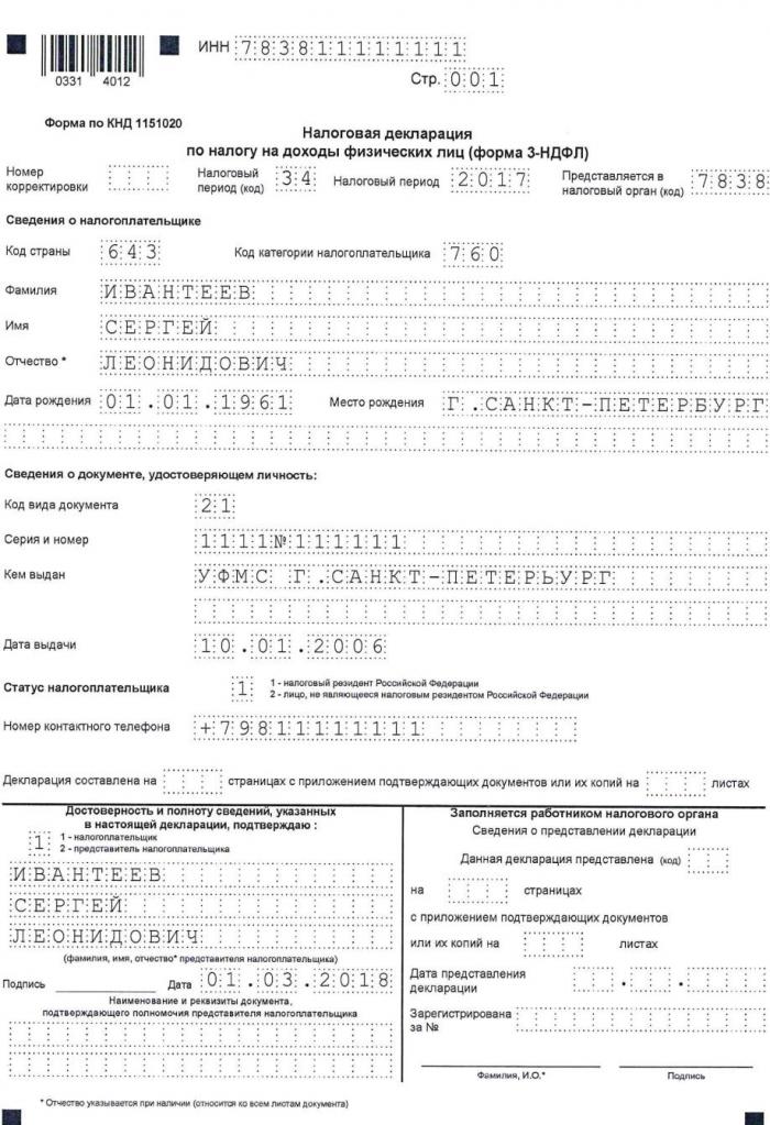 образец декларации