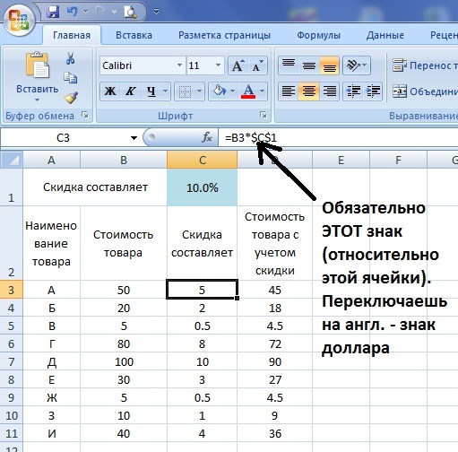 Как считать скидки в процентах в excel?