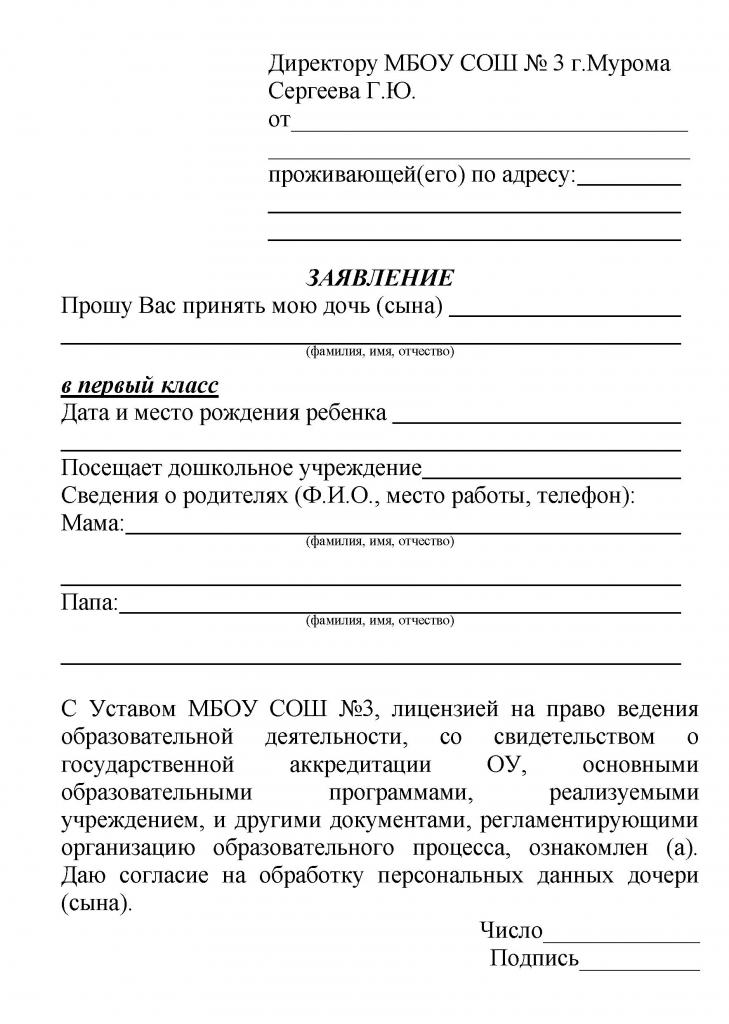 Образец заявления