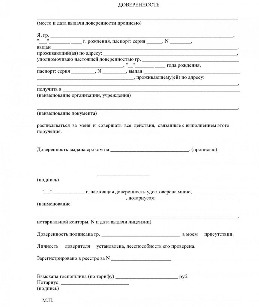 Образец доверенности