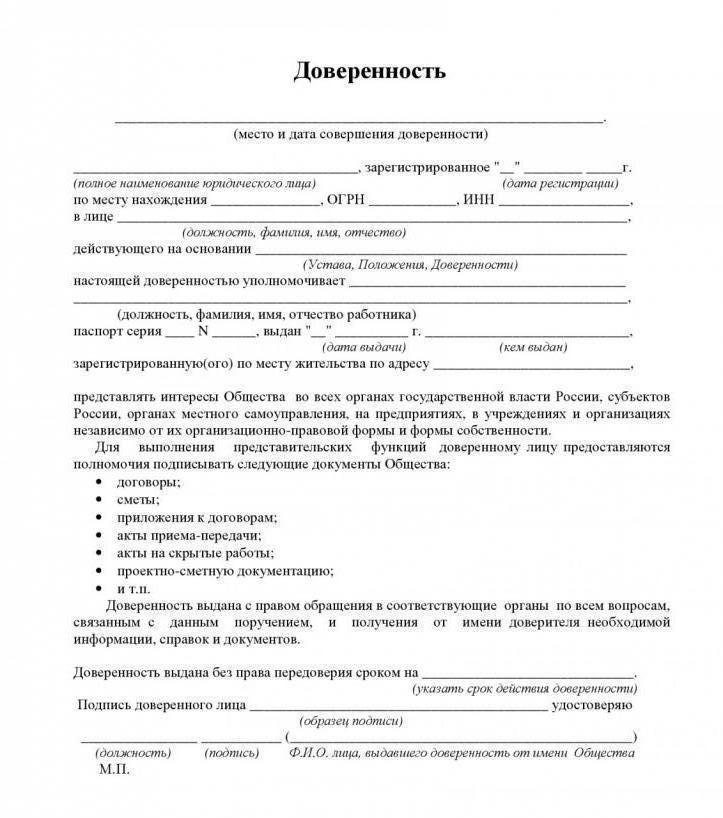 Образец доверенности