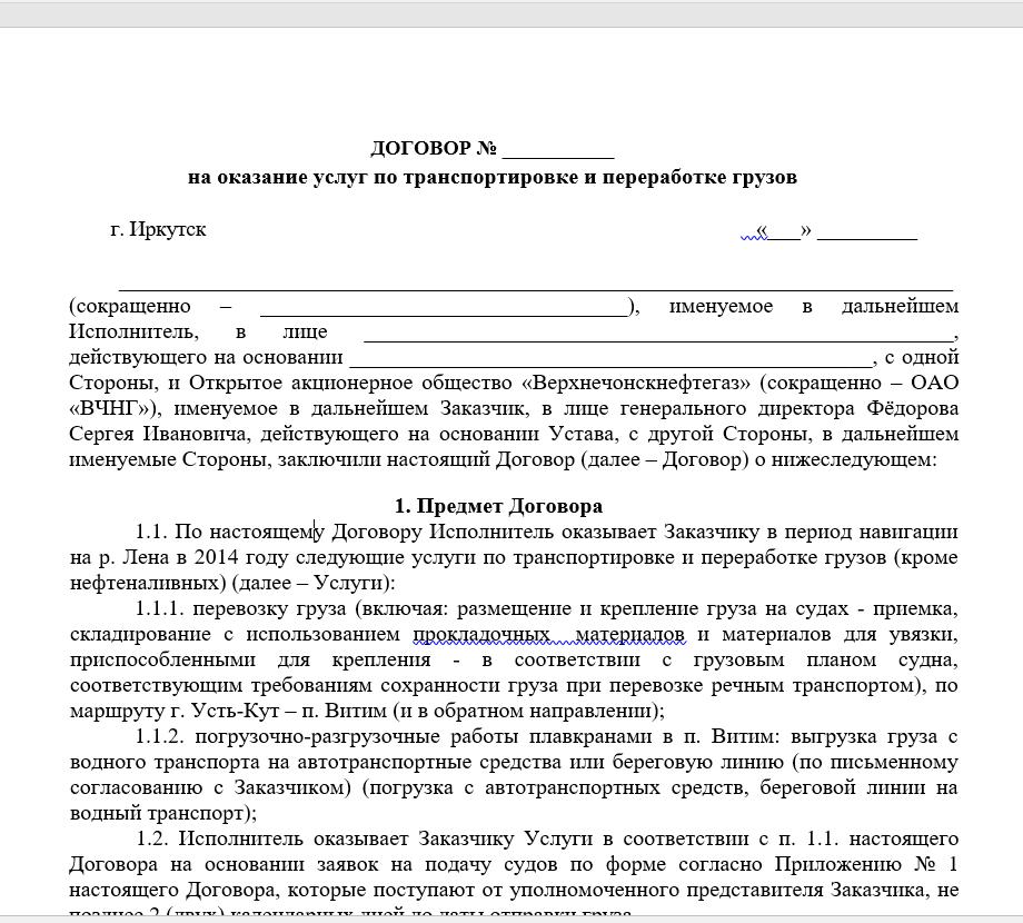 Образец договора