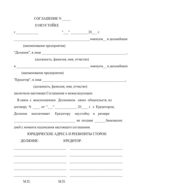 Образец соглашения