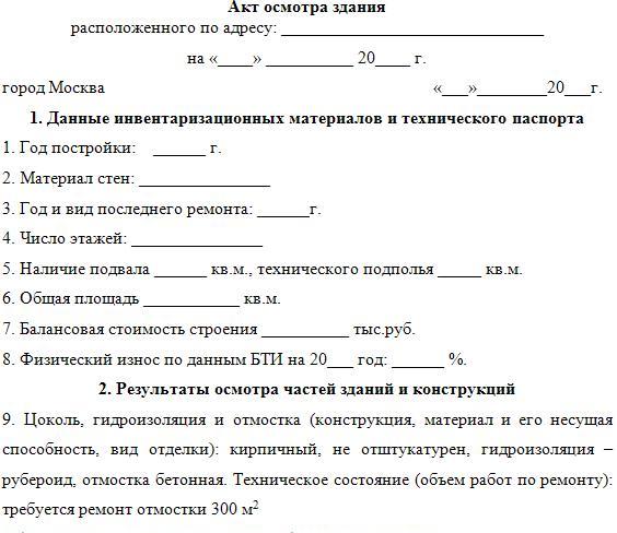 образец акта