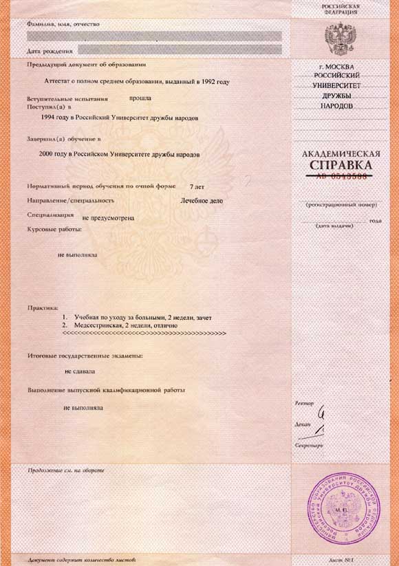 Образец справки