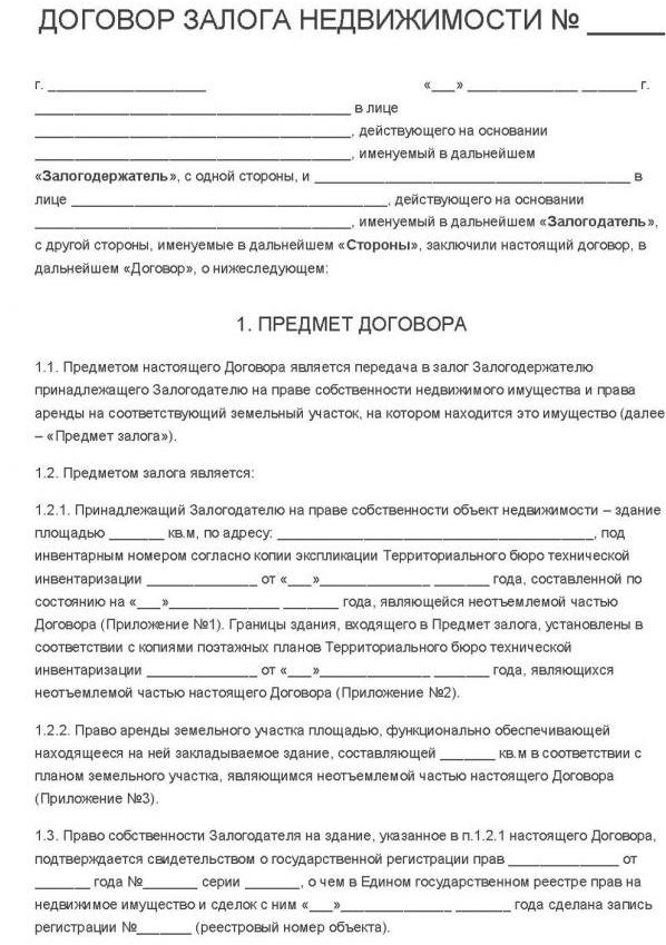 Образец залога