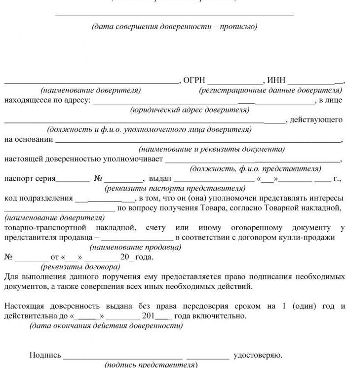 Образец доверенности