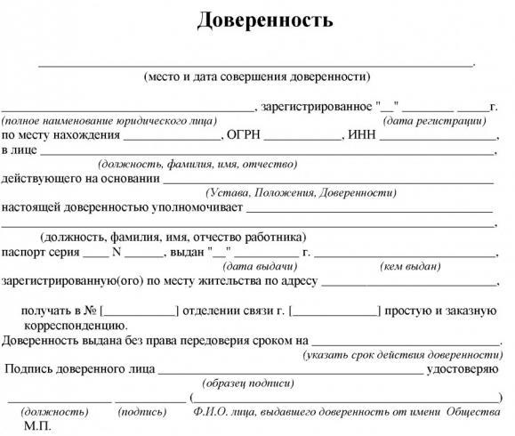 Образец доверенности на получение товара