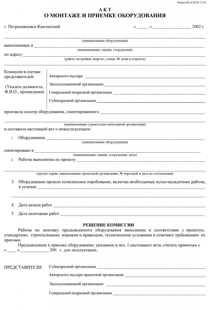 Образец акта