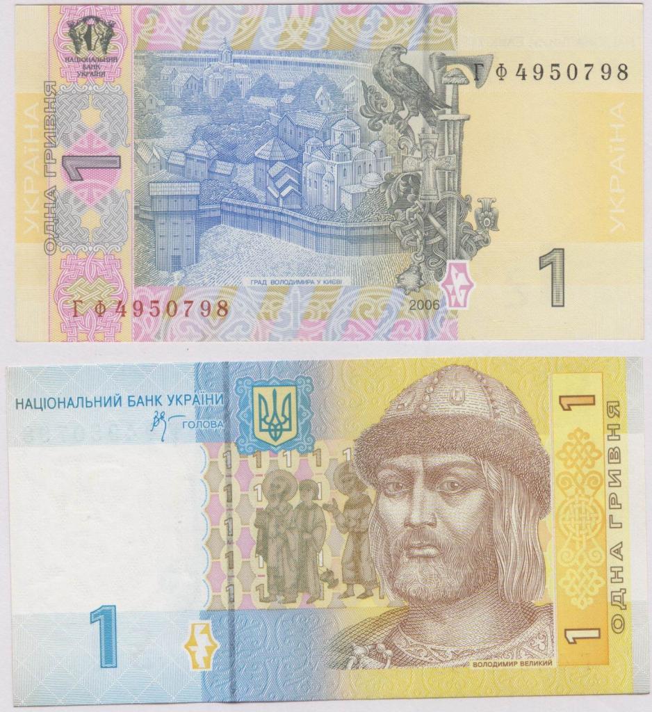 Современный дизайн купюры 1 гривна