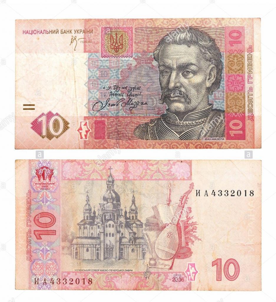 Купюра номиналом 10 гривен