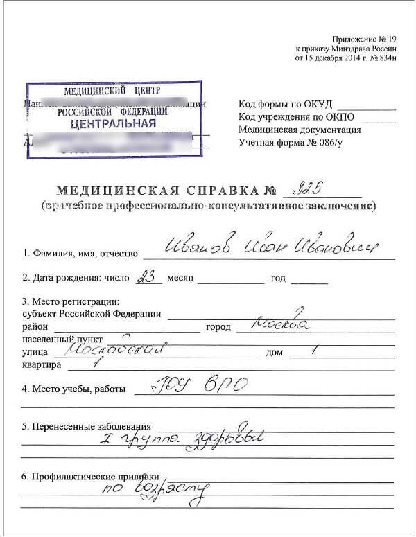 Справка № 086/у первая страница