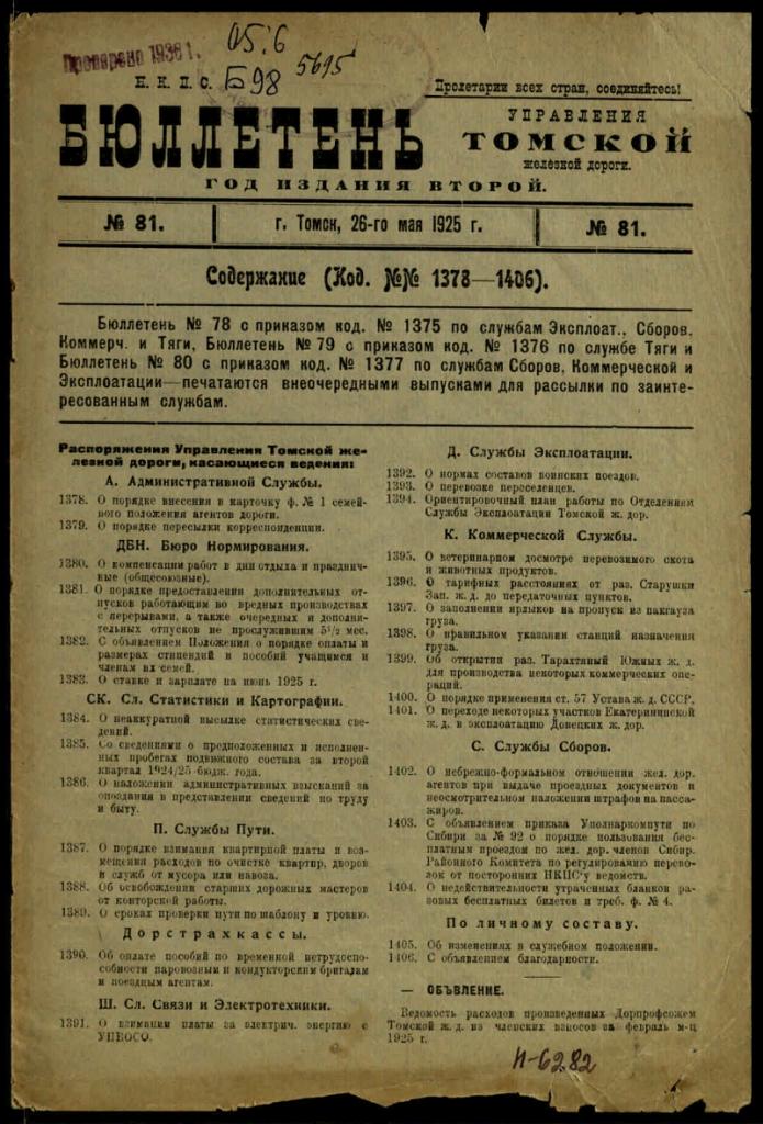 Под бюллетенью также понимается печатное издание