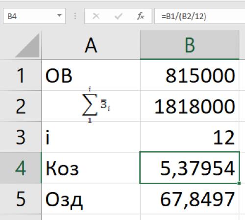 Расчет Коз в MS EXCEL вариант 2