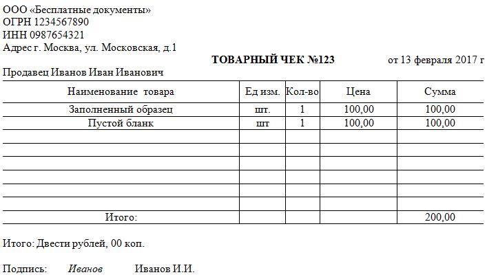 пример чека