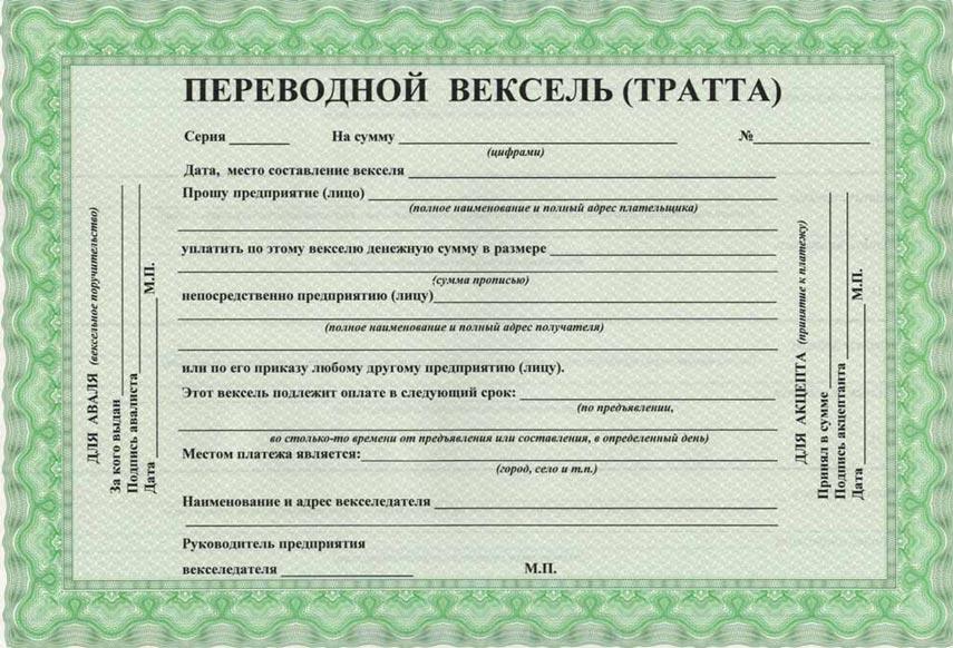 Пример переводного векселя