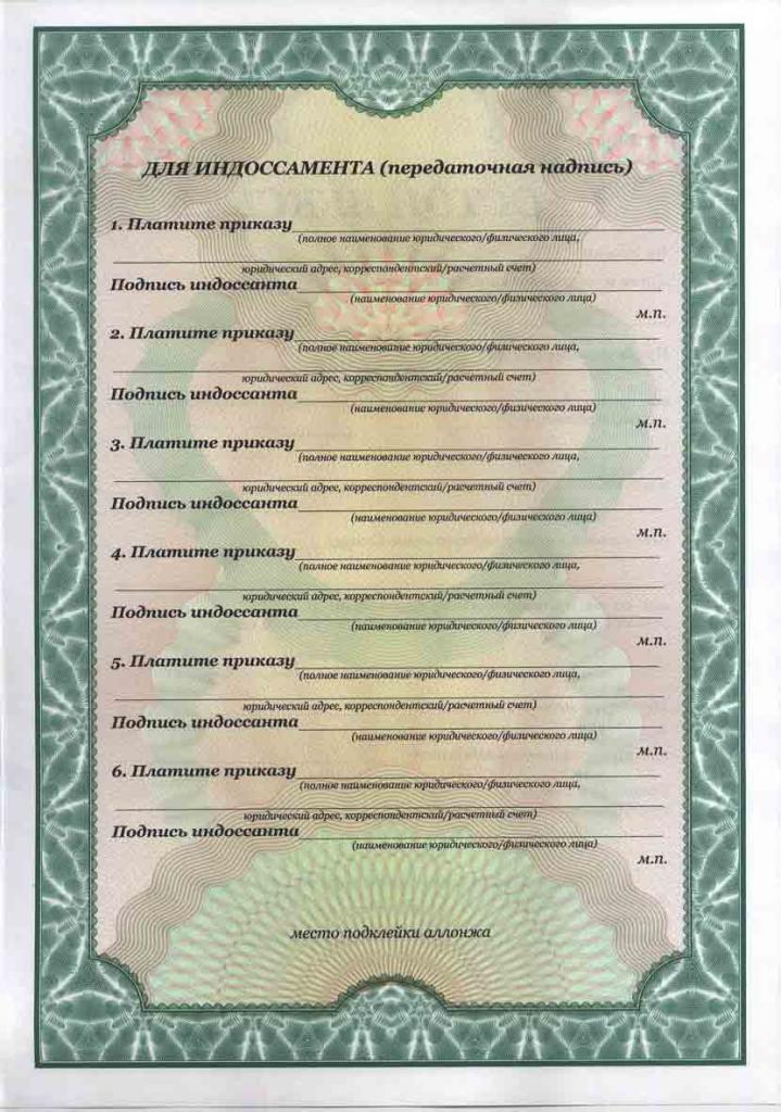 Сторона для индоссамента