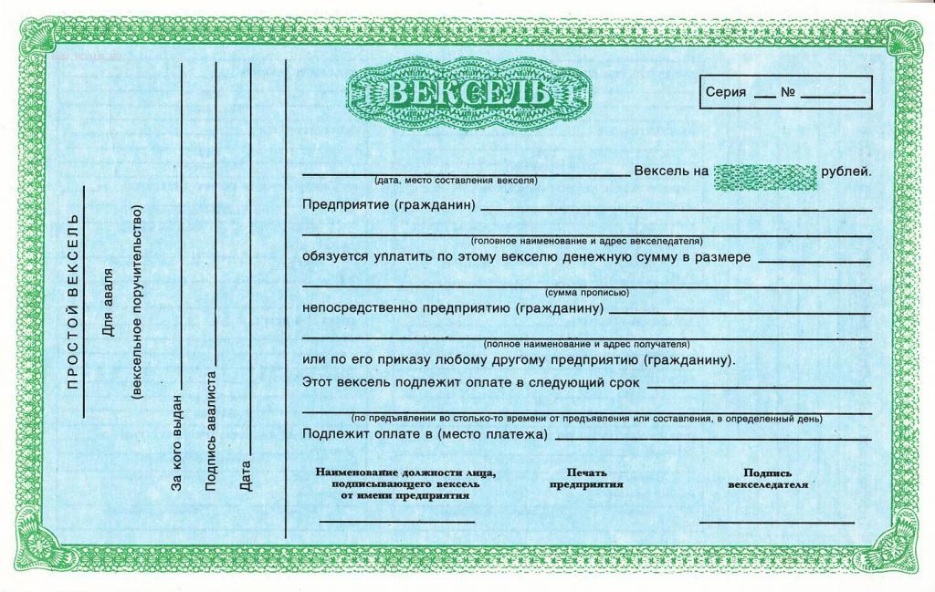 Аваль на векселе