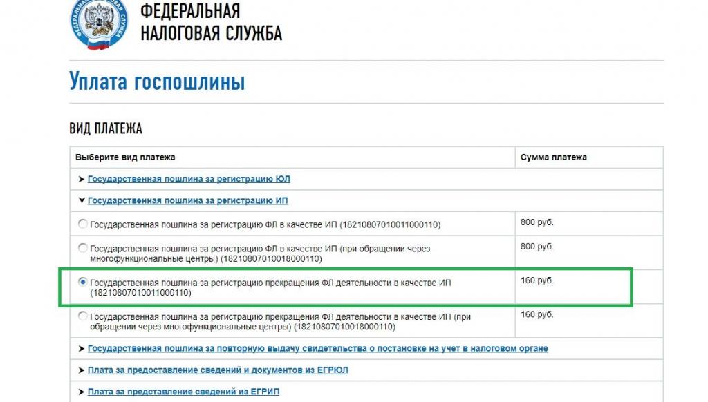 Оплата через сайт ИФНС