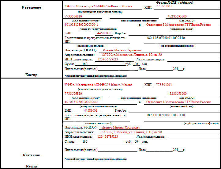 Образец квитанции на бумаге