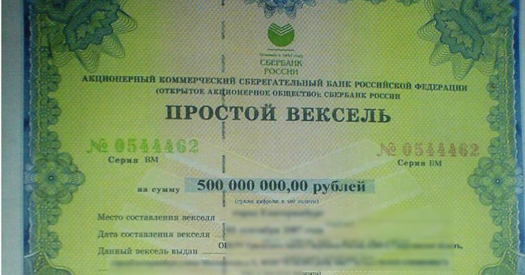 Финансовый вексель СБ