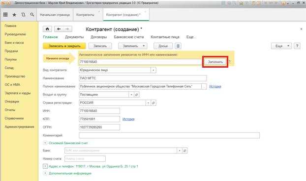 Контрагент в программе 1С
