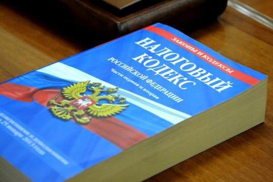 Налоговый кодекс