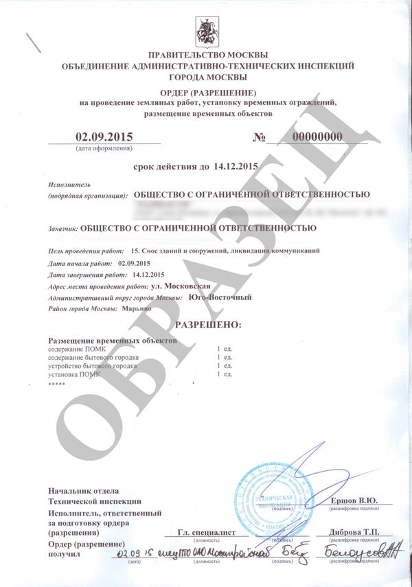 Ордер на земляные работы образец