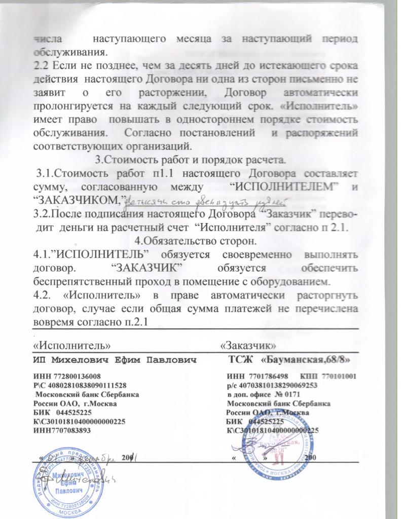 Договор с ИП, реквизиты и печать, образец