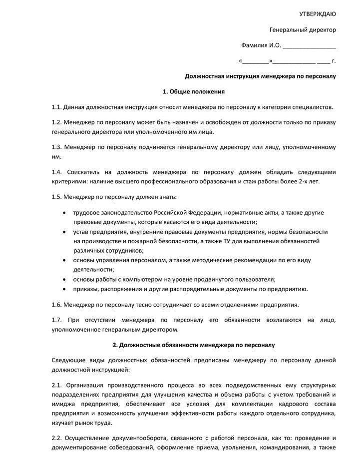 оформление должностной инструкции по госту