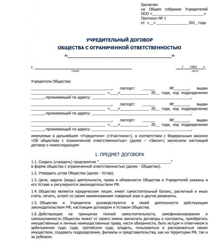 учредительные документы юр лица