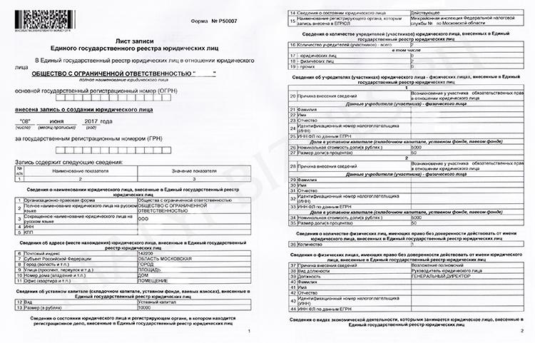 регистрация учредительных документов