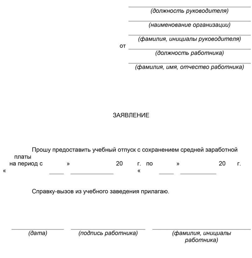Заявление на сессию